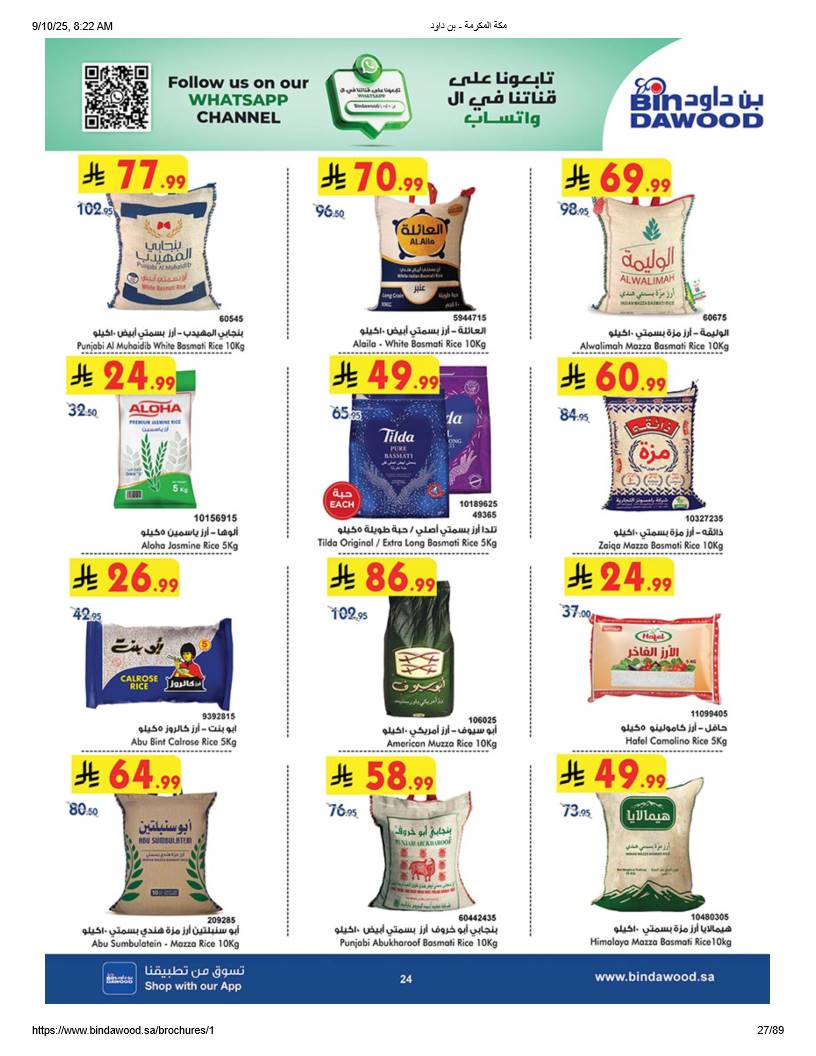 bindawood offers from 10sep to 4sep 2025 عروض اسواق بن داود من 10 سبتمبر حتى 4 سبتمبر 2025 صفحة رقم 25